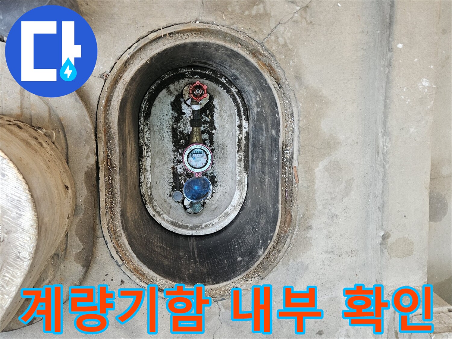 수도 계량기함-내부 배관의 결합 상태를 촬영한 모습