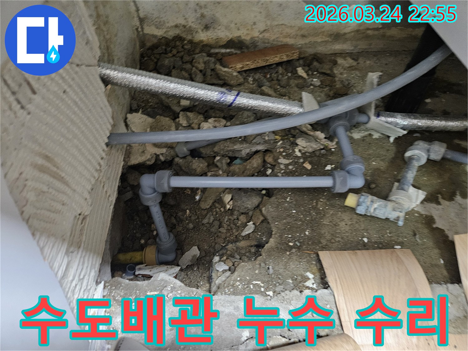 아파트-수도배관-누수-문제를-해결하기-위해-손상된-배관을-수리하는-과정입니다.