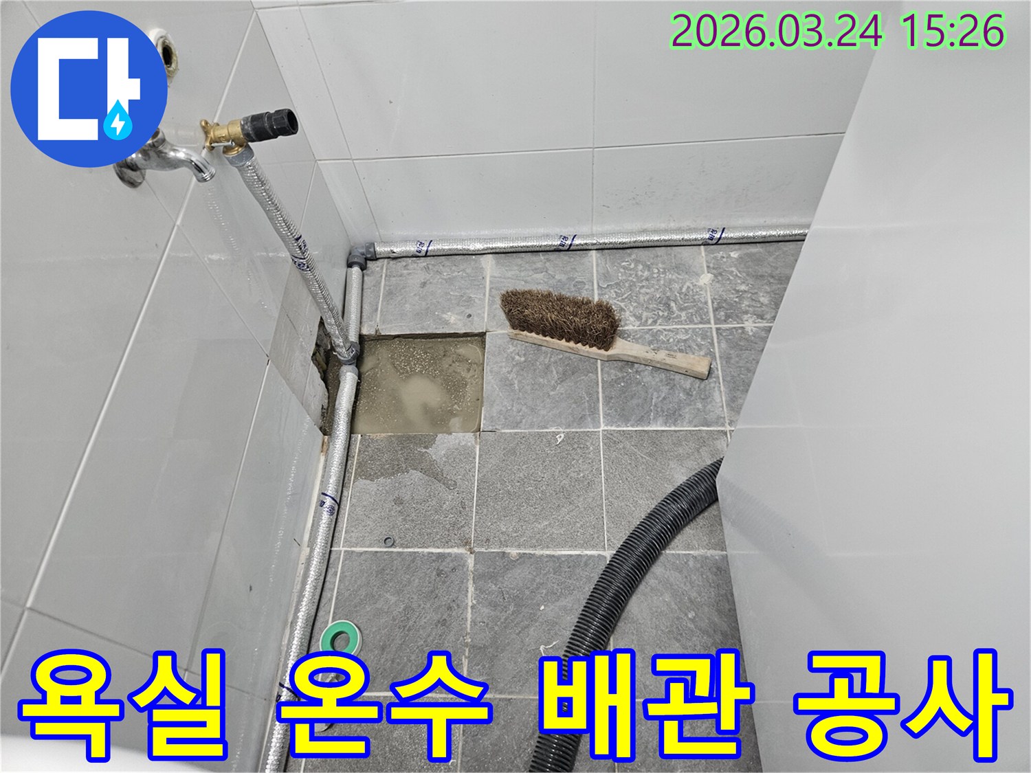 욕실-온수-배관-누수-전문-공사-현장-모습