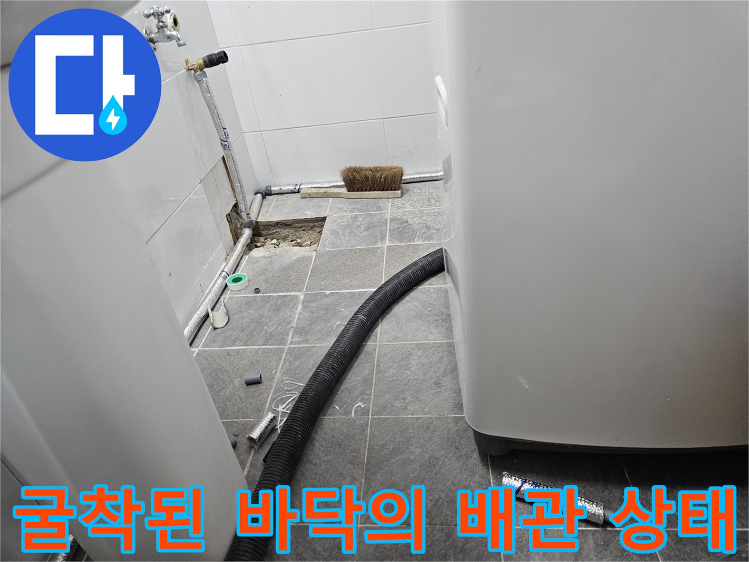 중랑 누수 현장-타일 아래 드러난 매립 배관과 주변 흙 상태입니다.