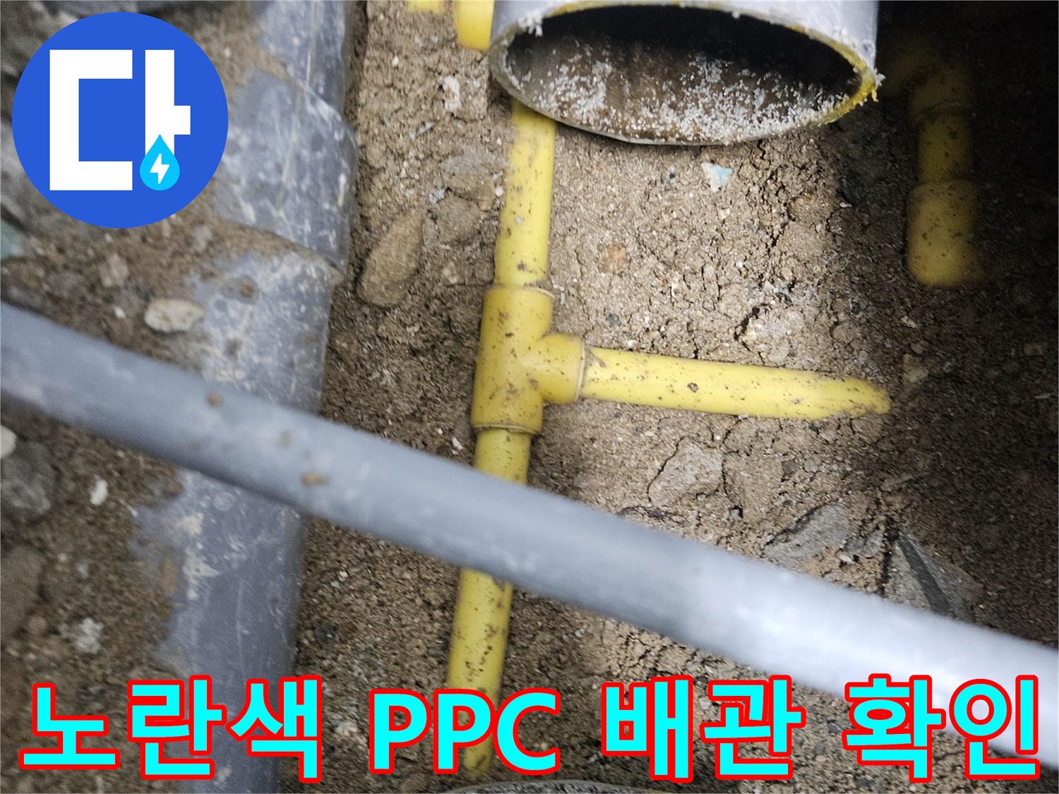중랑구 현장-매립된 노란색 PPC 배con의 파손 상태를 촬영한 사진입니다.