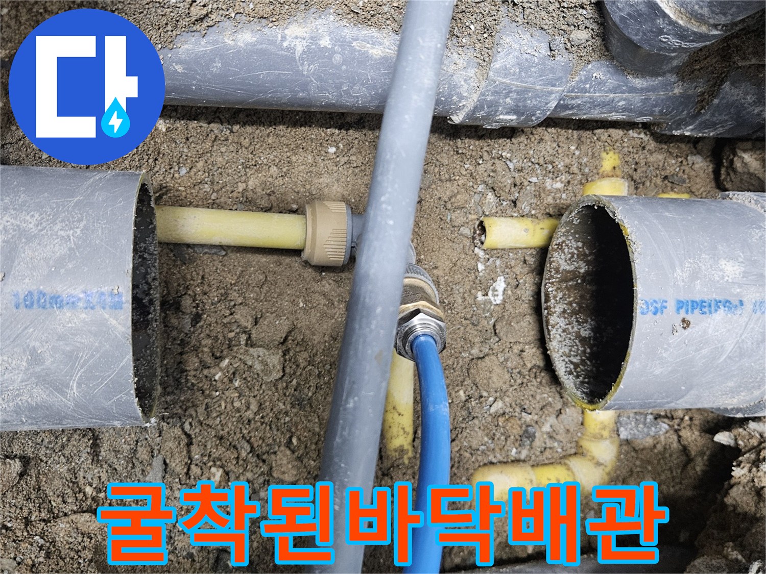 중랑구 현장-흙을 걷어내고 드러난 파손된 수도 배관 부위