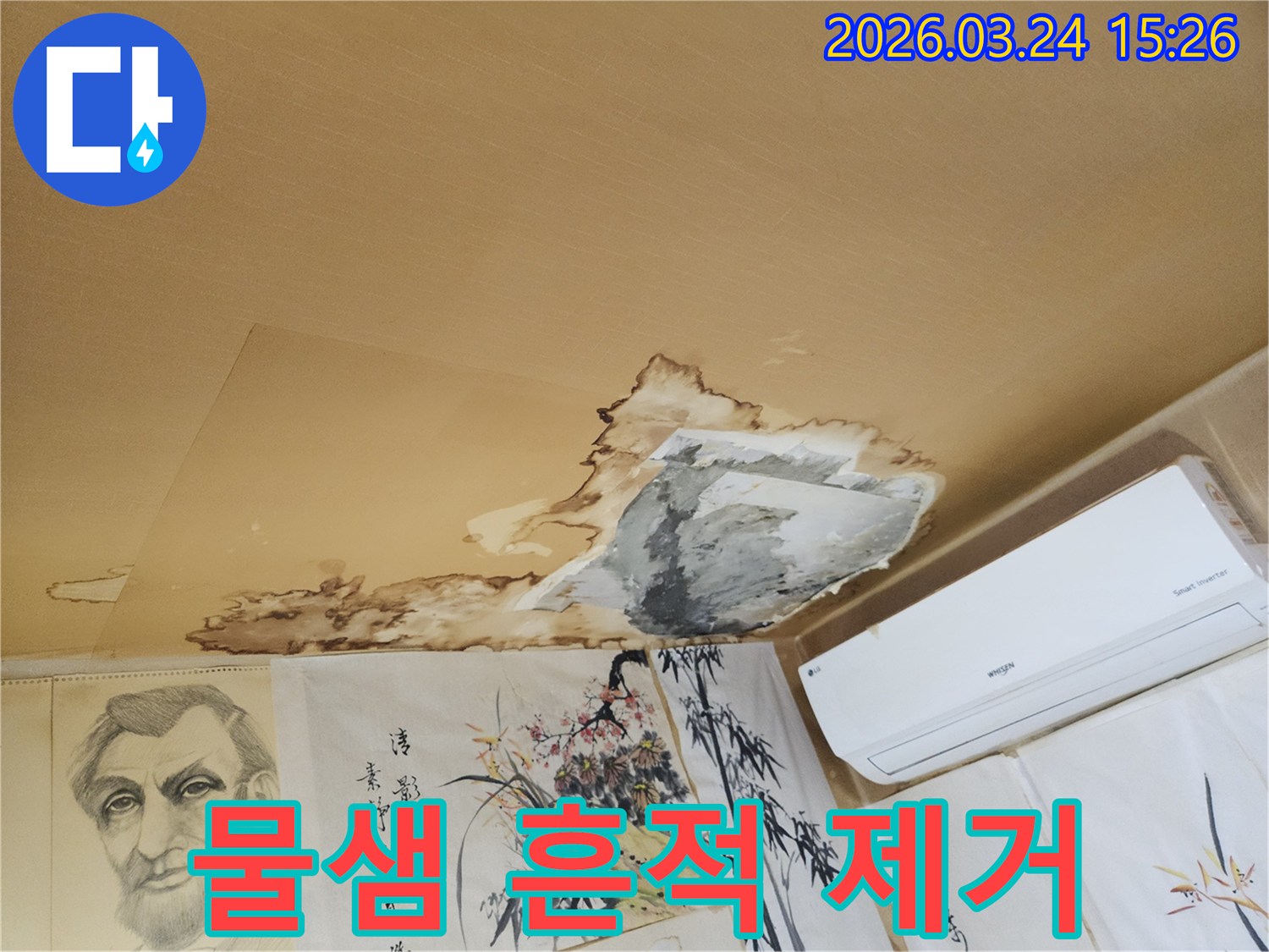 천장에서-물이-새어-벽지가-손상된-모습을-보여주는-사진입니다