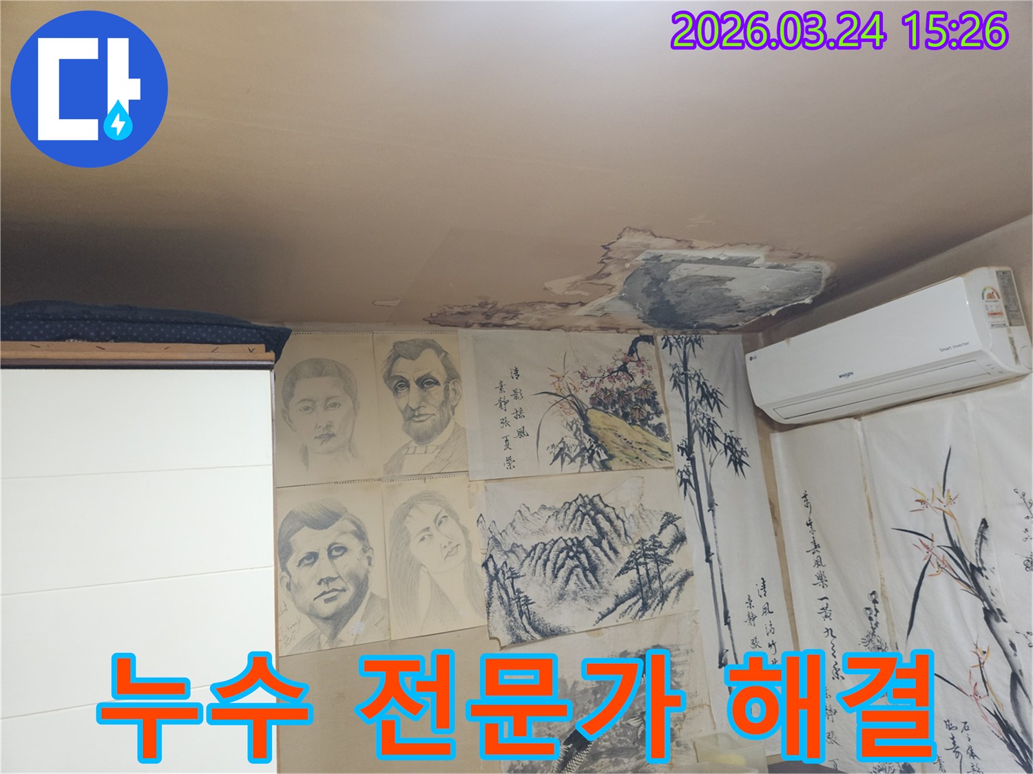 천장에서 물이 새어-석고보드가 젖고-손상된 주택 누수 현장을 보여주는 이미지입니다.