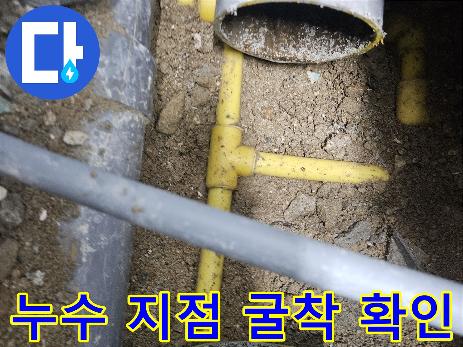 흙을 제거한 후 나타난 파손된 노란색 배관 부위