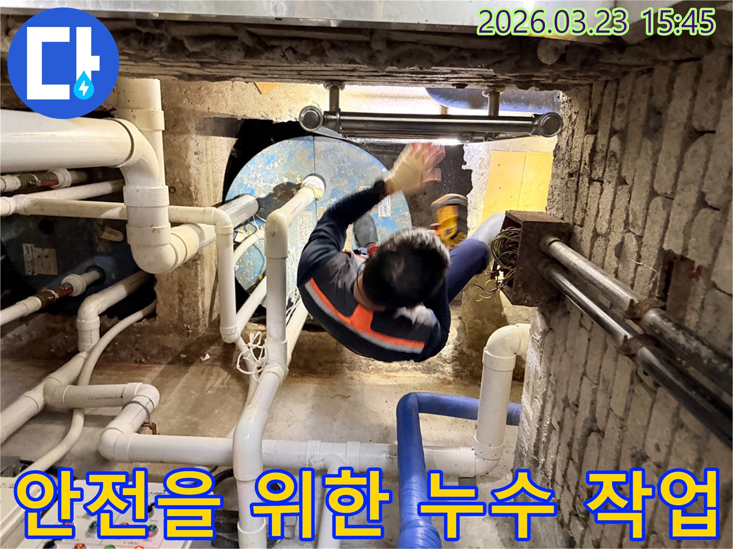 고객의 안전을 최우선으로-좁은 공간에서 배관 누수를 세심하게 점검하는 전문 엔지니어