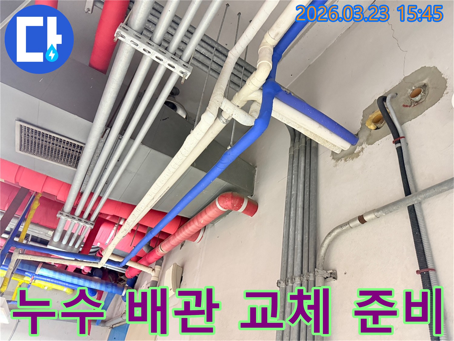노후되거나 손상된 배관을-새로운 배관으로 교체하기 위해-현장을 준비하는 모습