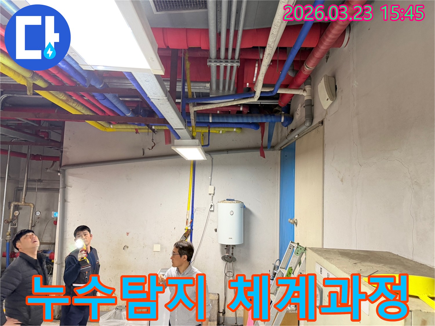 누수-탐지-전문가가-체계적인-절차에-따라-현장-배관을-점검하는-모습