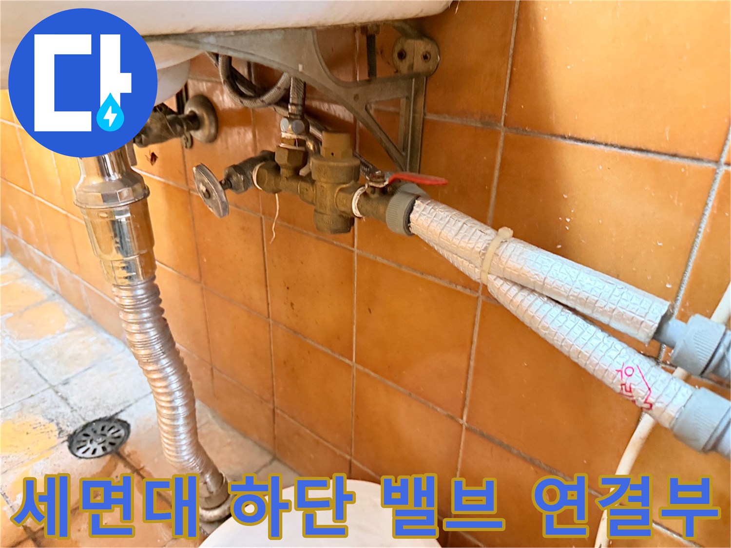 세면대-아래쪽-급수-연결-부위의-근접-사진