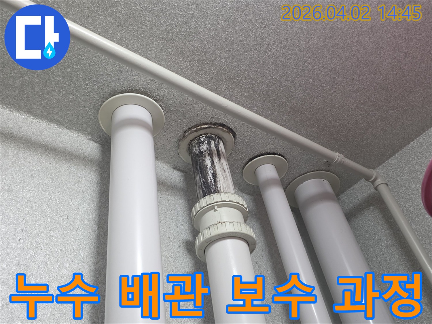 천장-배관에서-누수가-발생하여-오염된-현장을-보수하는-과정을-담은-사진입니다.
