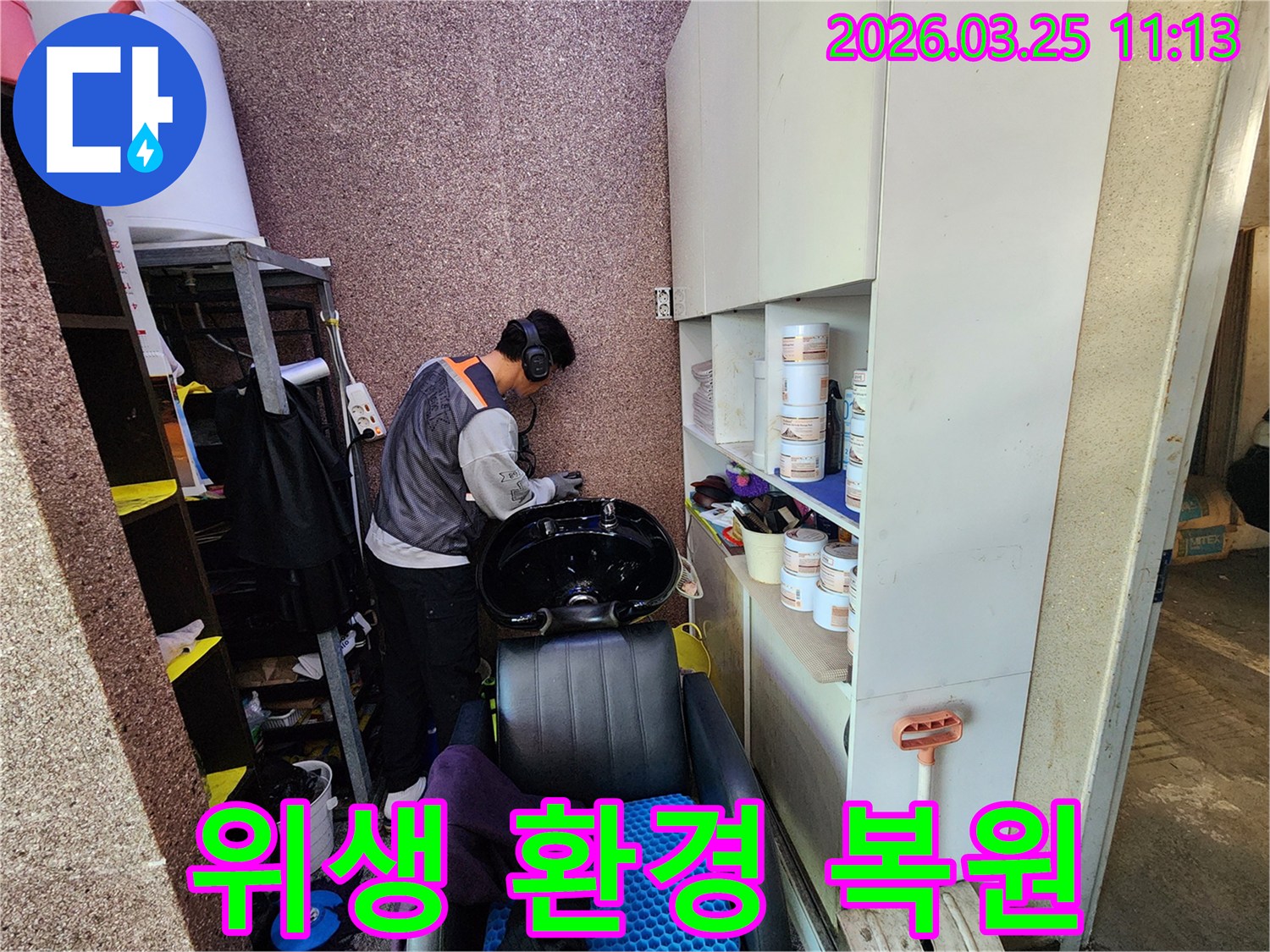 누수 탐지 후-위생적인 환경 복원을 위해-송파구 미용실에서-전문가가 작업하는 모습