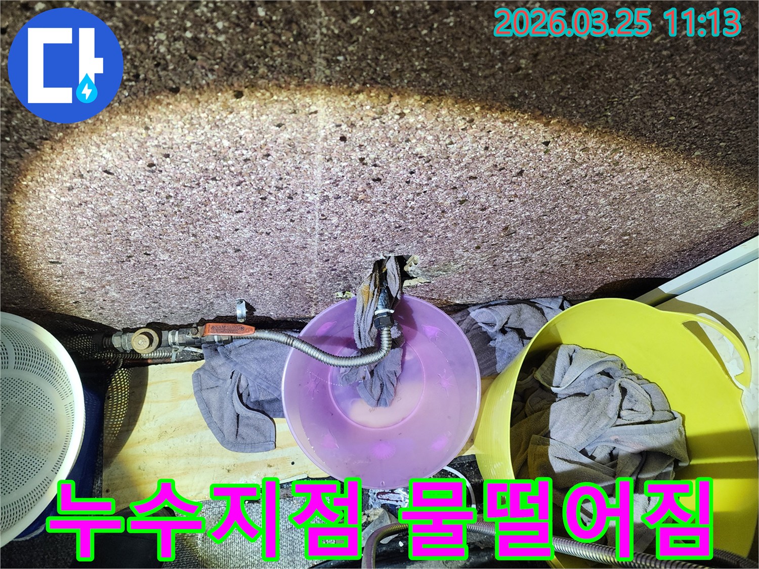 누수-현장에서-물이-계속-떨어져-임시로-물을-받고-있는-장면입니다