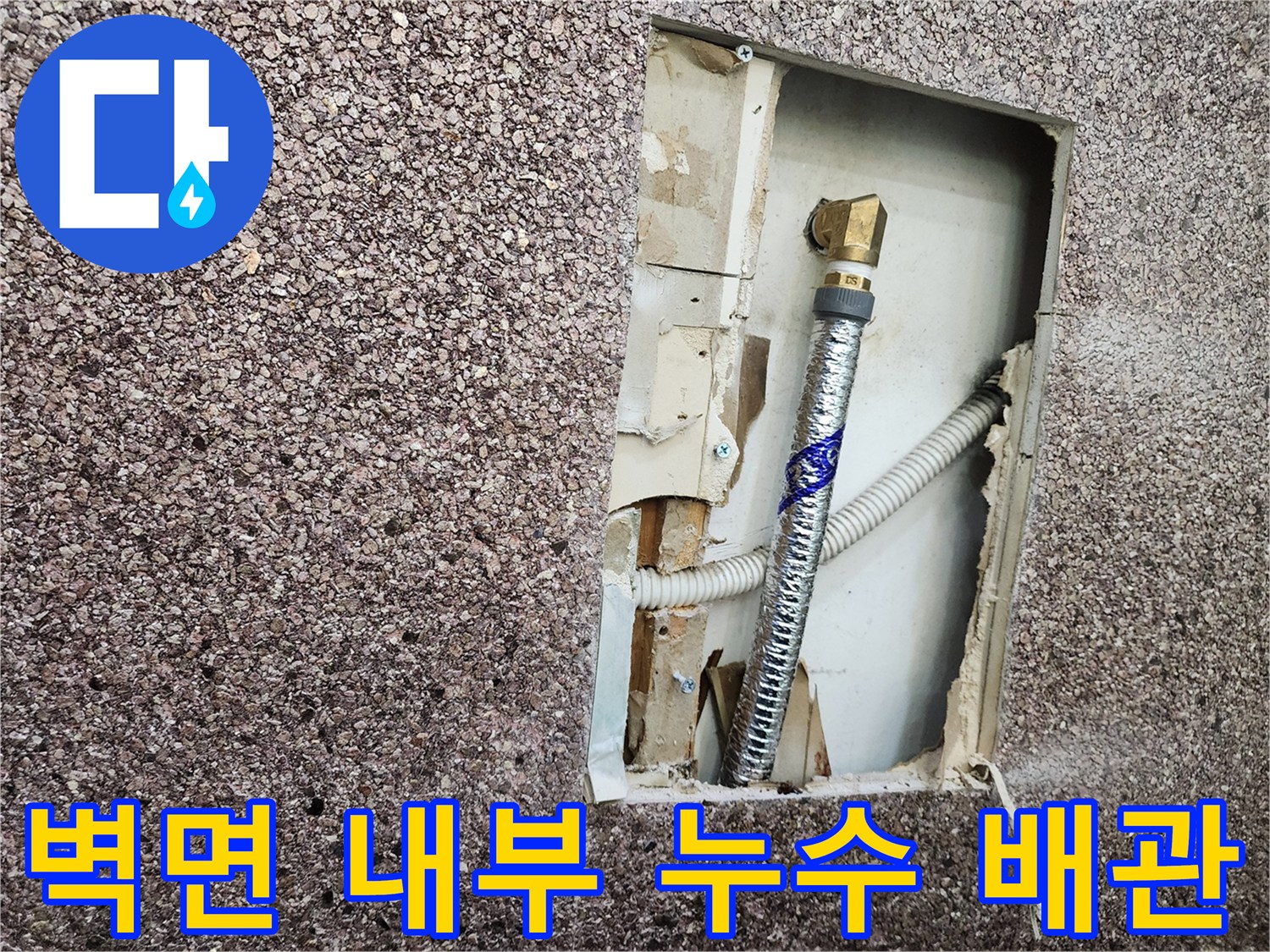 벽면 타공 부위-금속 연결부의 심한 녹과 물샘 흔적