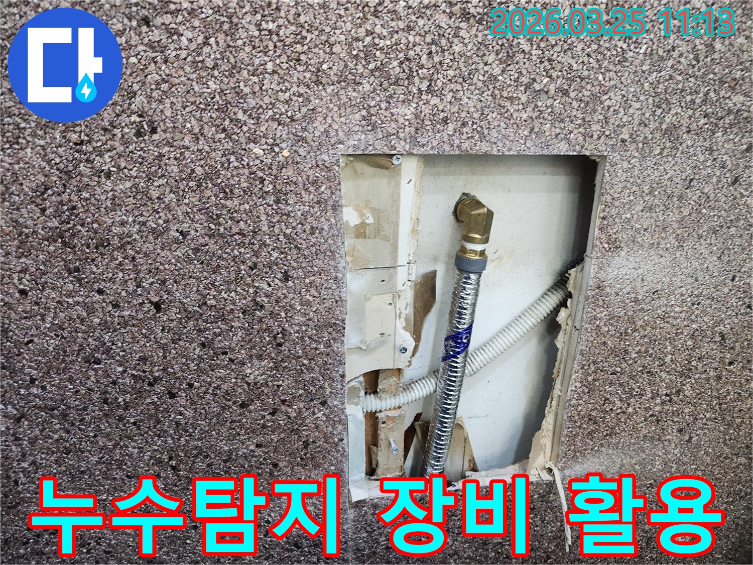 송파구-거마로-아파트에서-누수탐지-장비를-활용한-정밀-탐지-현장-사진입니다