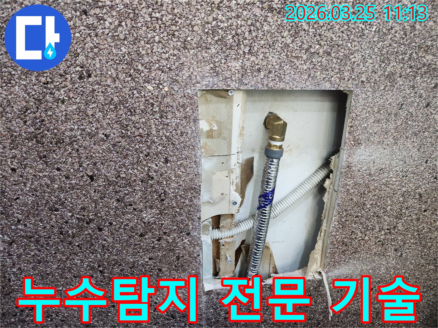 송파구-거마로-아파트에서-누수탐지-전문-기술이-적용된-탐지-현장-사진입니다