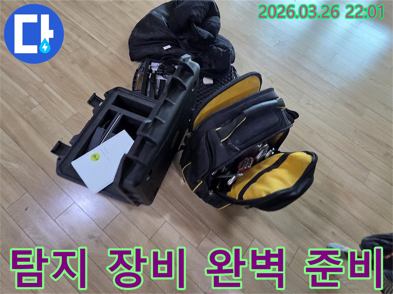 고객님의 소중한 공간을 지키기 위한-누수 탐지 장비들이 완벽하게 준비되었습니다