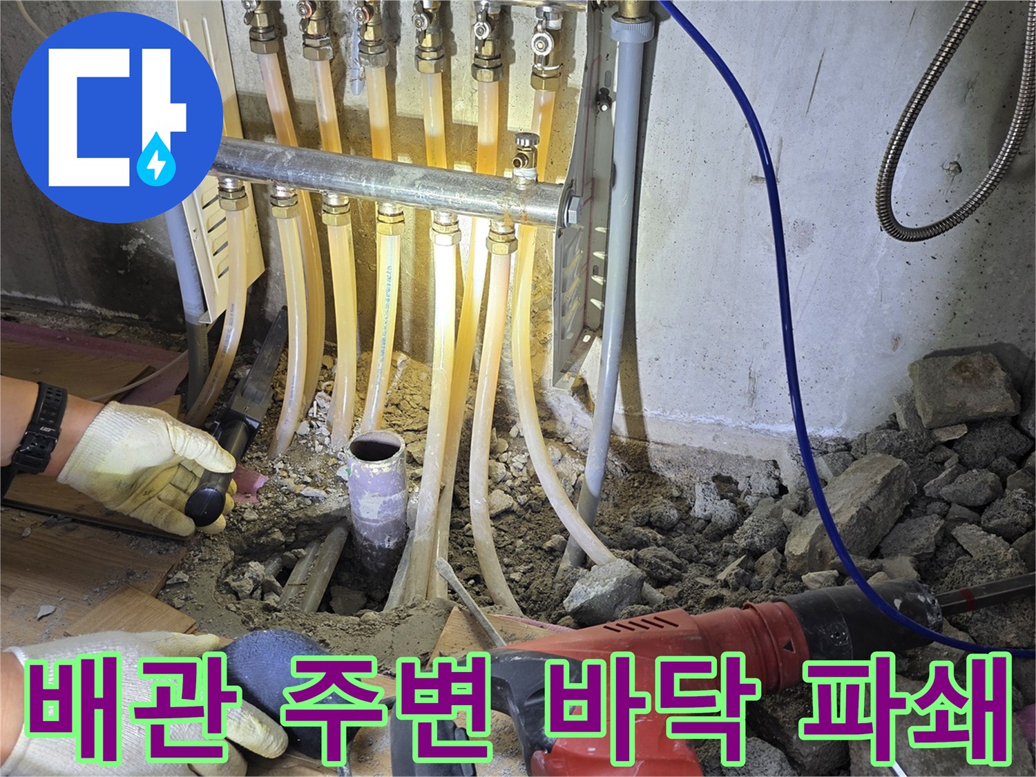 노출된 수도 배관과 파쇄된 콘크리트 잔해들이 보이는 현장 사진입니다.