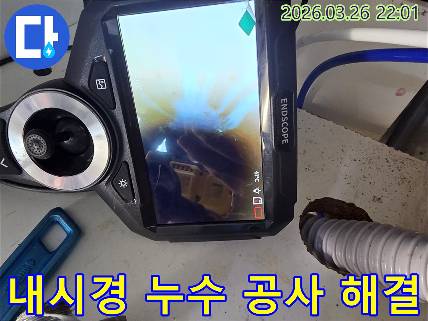 누수 엔지니어가-내시경으로 확인된-배관 내부의 문제점을-정확히 해결하기 위한-누수 공사를 진행하는 모습