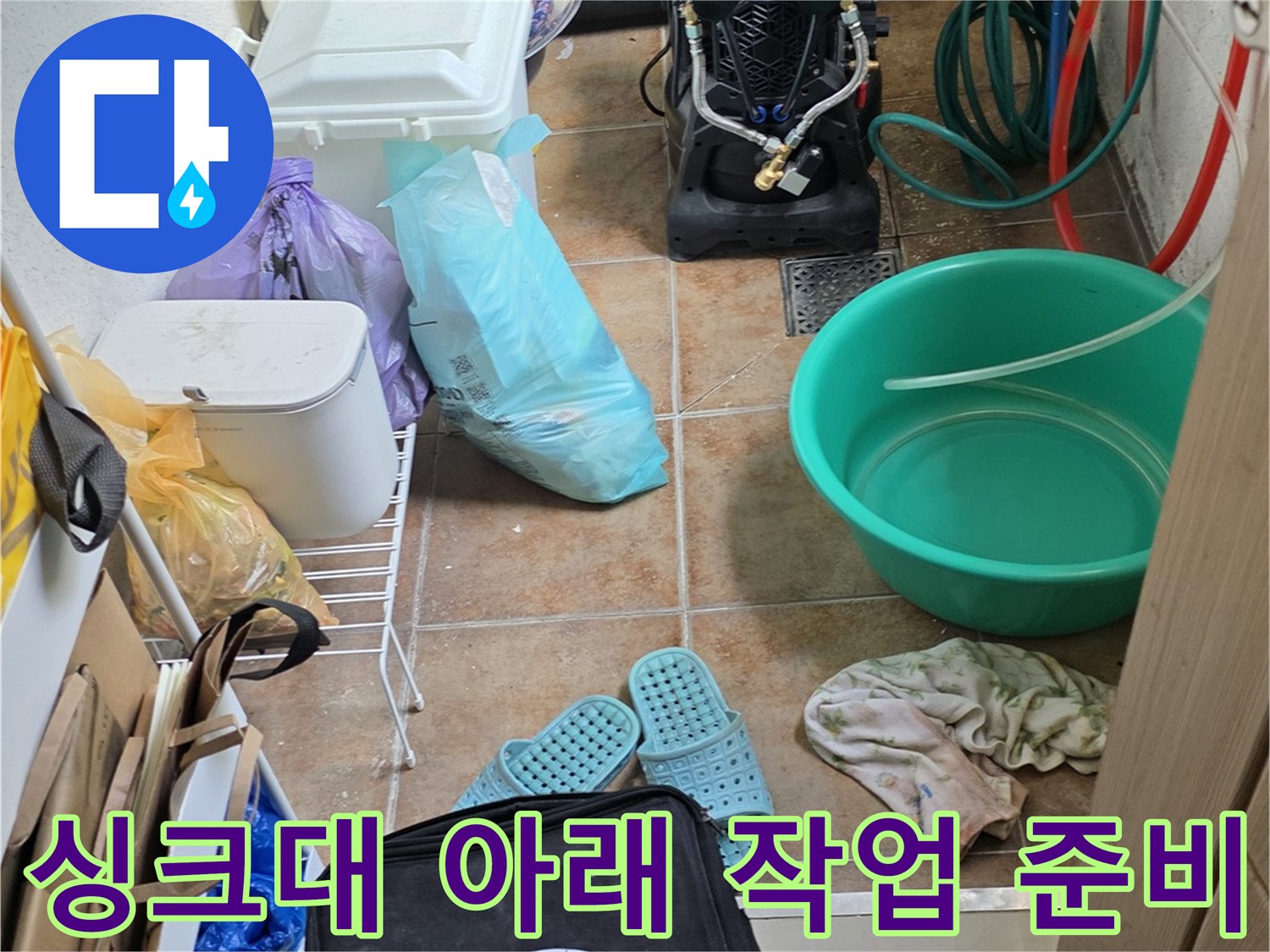 누수-원인을-찾기-위해-정리된-싱크대-하부-공간