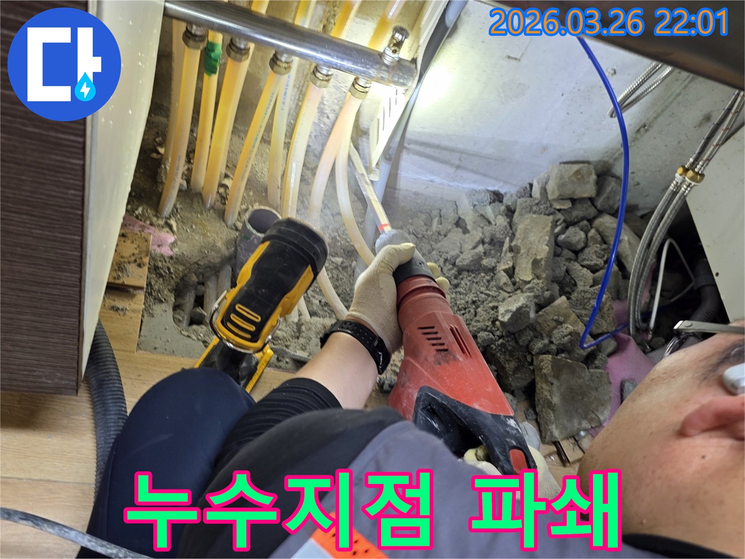 누수-지점을-정확히-파쇄하기-위해-바닥을-파쇄하는-작업-현장