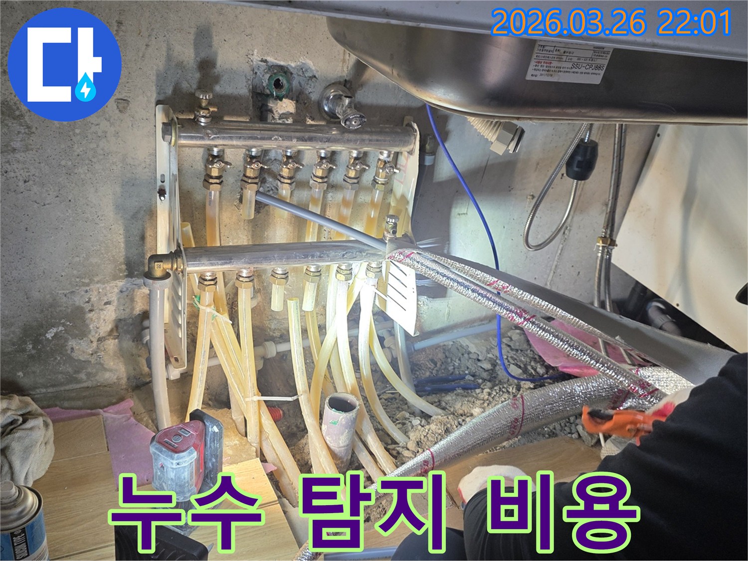 누수 탐지 및 수리 과정에서-발생하는 비용을-합리적으로 책정하여-고객에게 제공하는 서비스입니다.