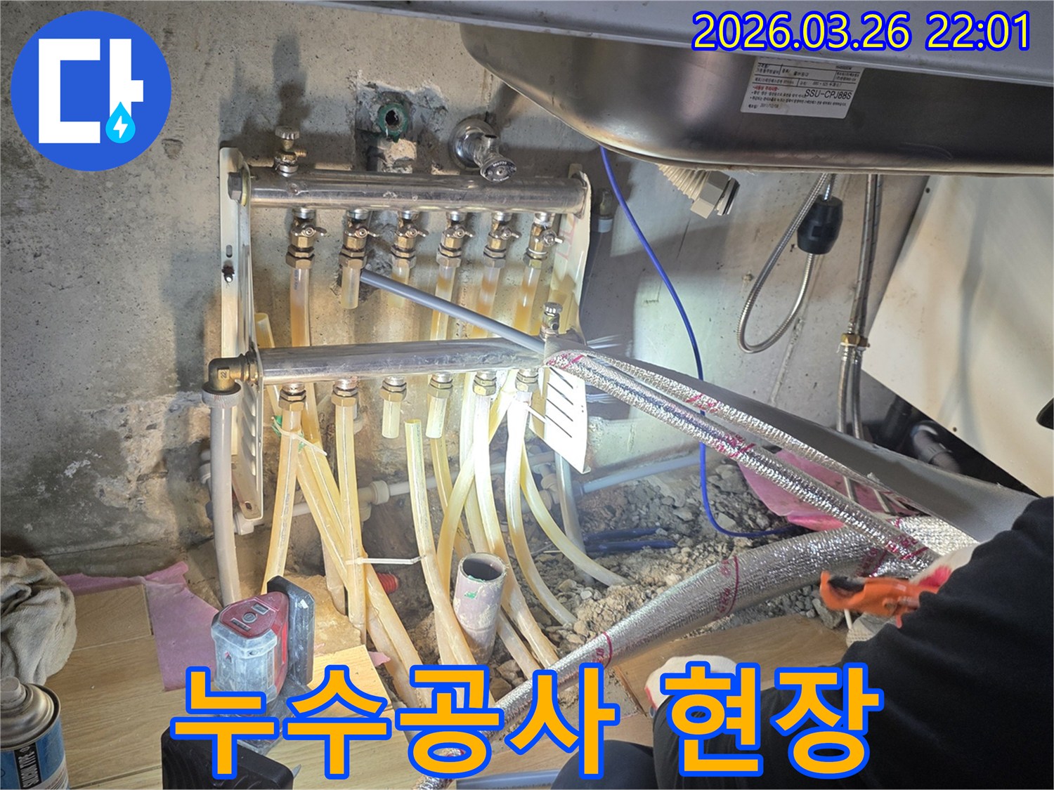 누수가 발생한 배관을-전문가가 직접 시공하여-완벽하게 수리하는 작업 현장입니다.