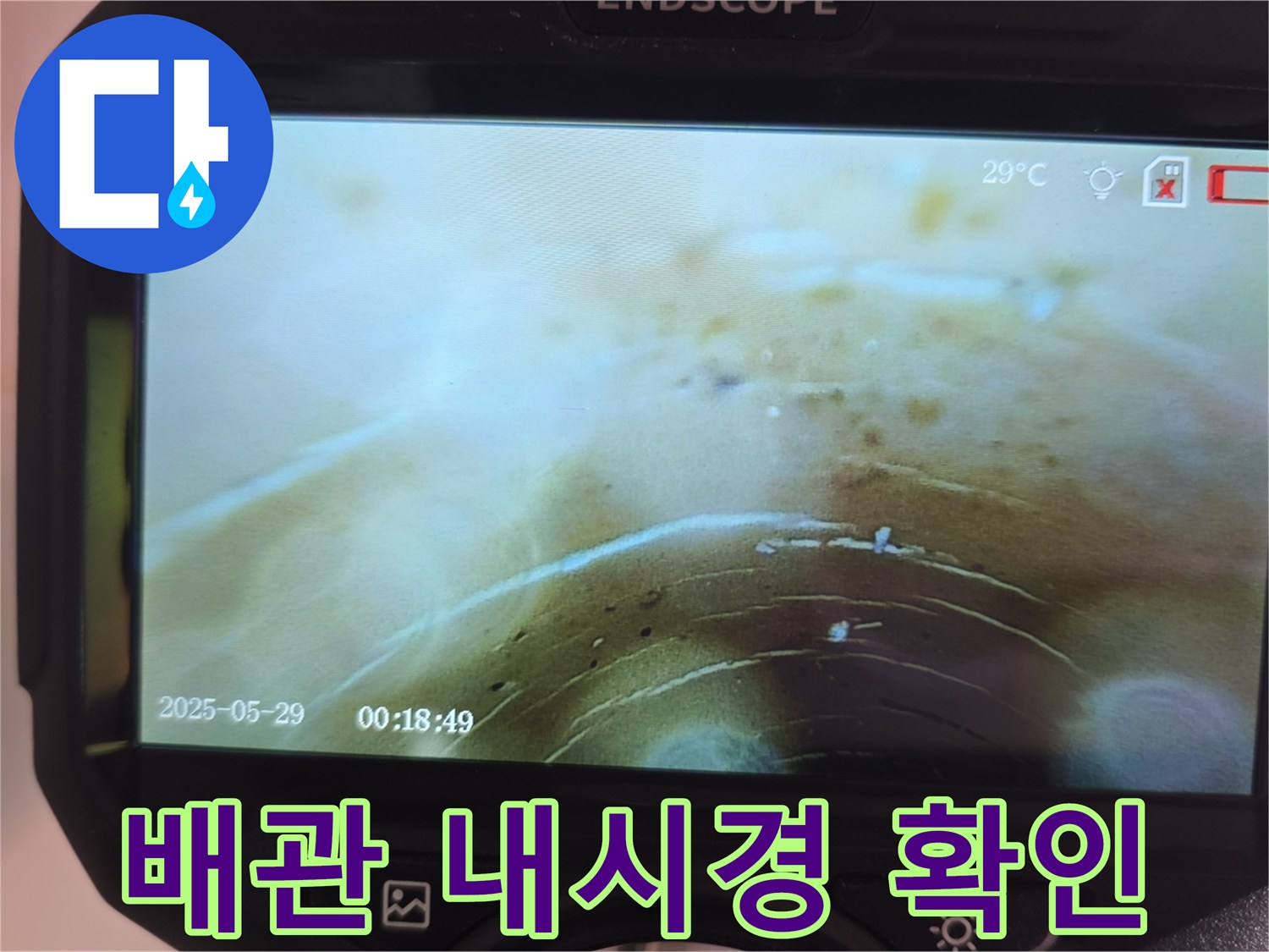 배관-내시경-카메라를-통한-싱크대-하단-누수-지점-탐색