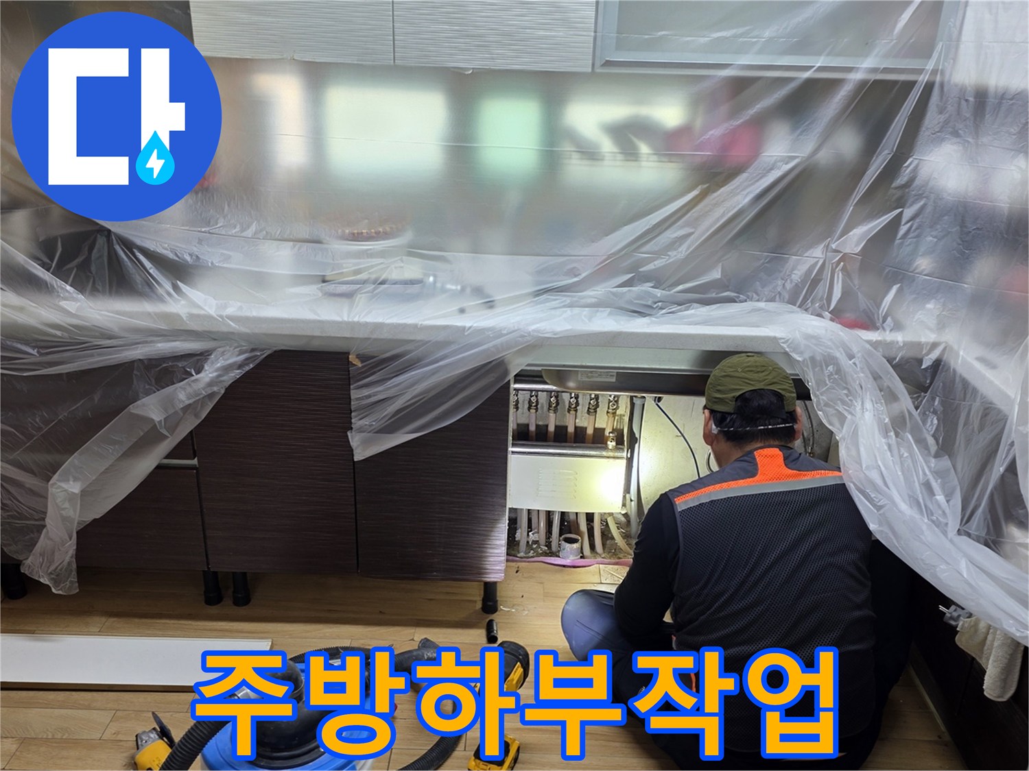 비닐보양-처리가-완료된-싱크대-하단-배관부