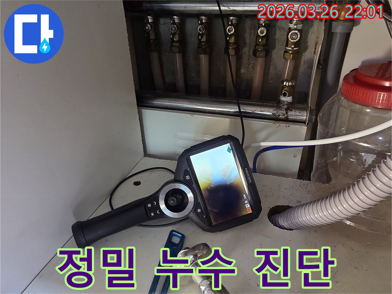 숨겨진 배관 누수를-찾아내기 위한-내시경 탐지 작업이-진행되고 있는-현장 사진입니다.