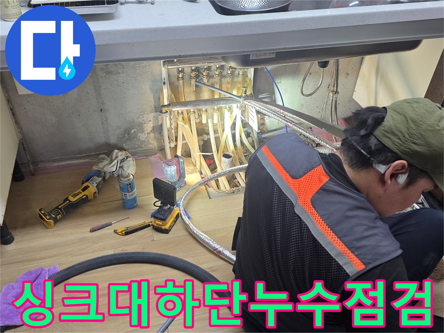 싱크대-하단-배관-연결부-상태-확인