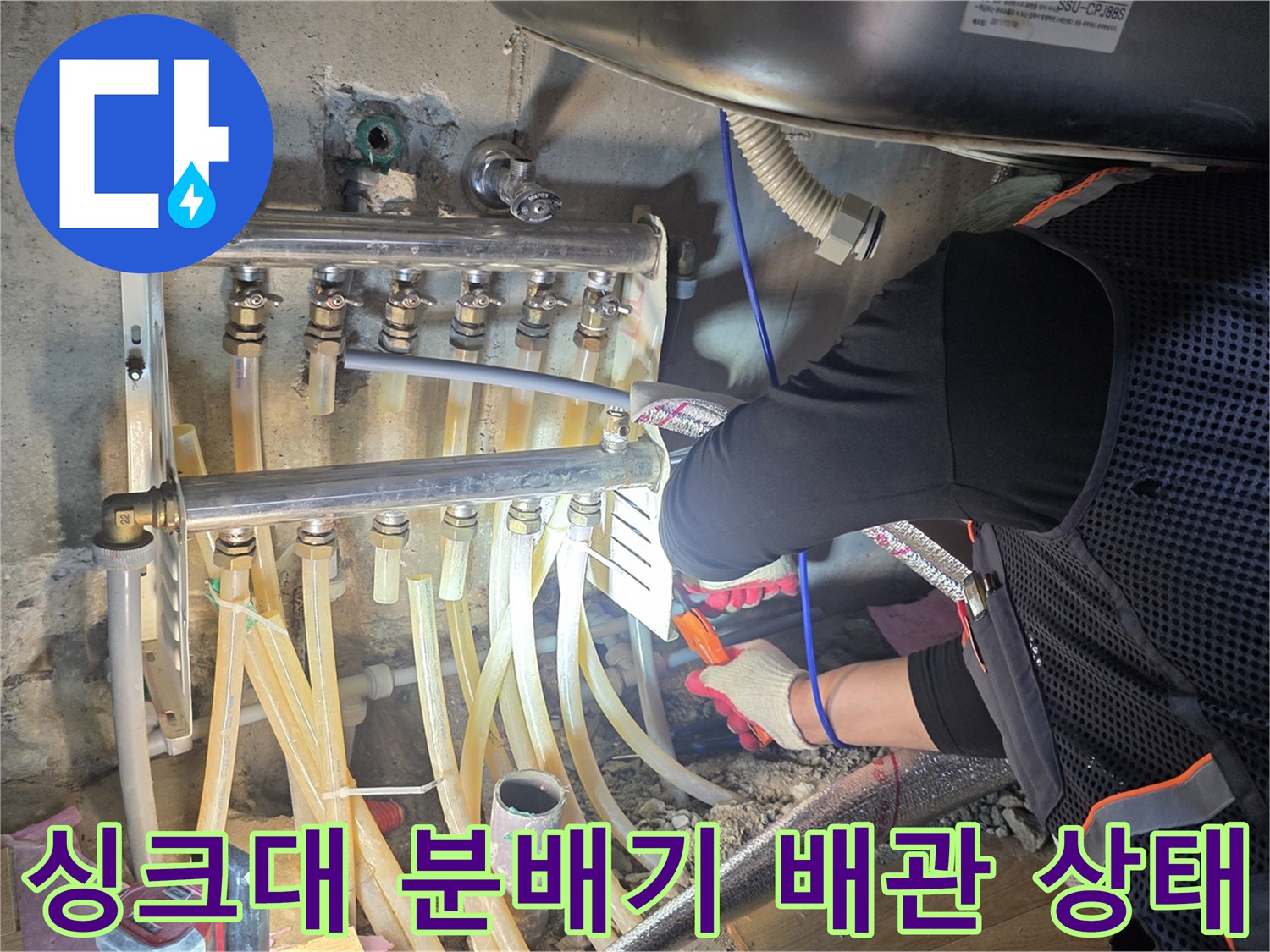싱크대 하단 엑셀 파이프와 금속 분기점 점검