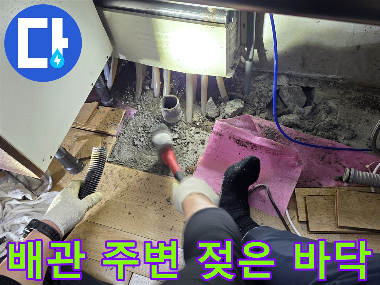싱크대-하단-콘크리트-파쇄-후-노출된-배관