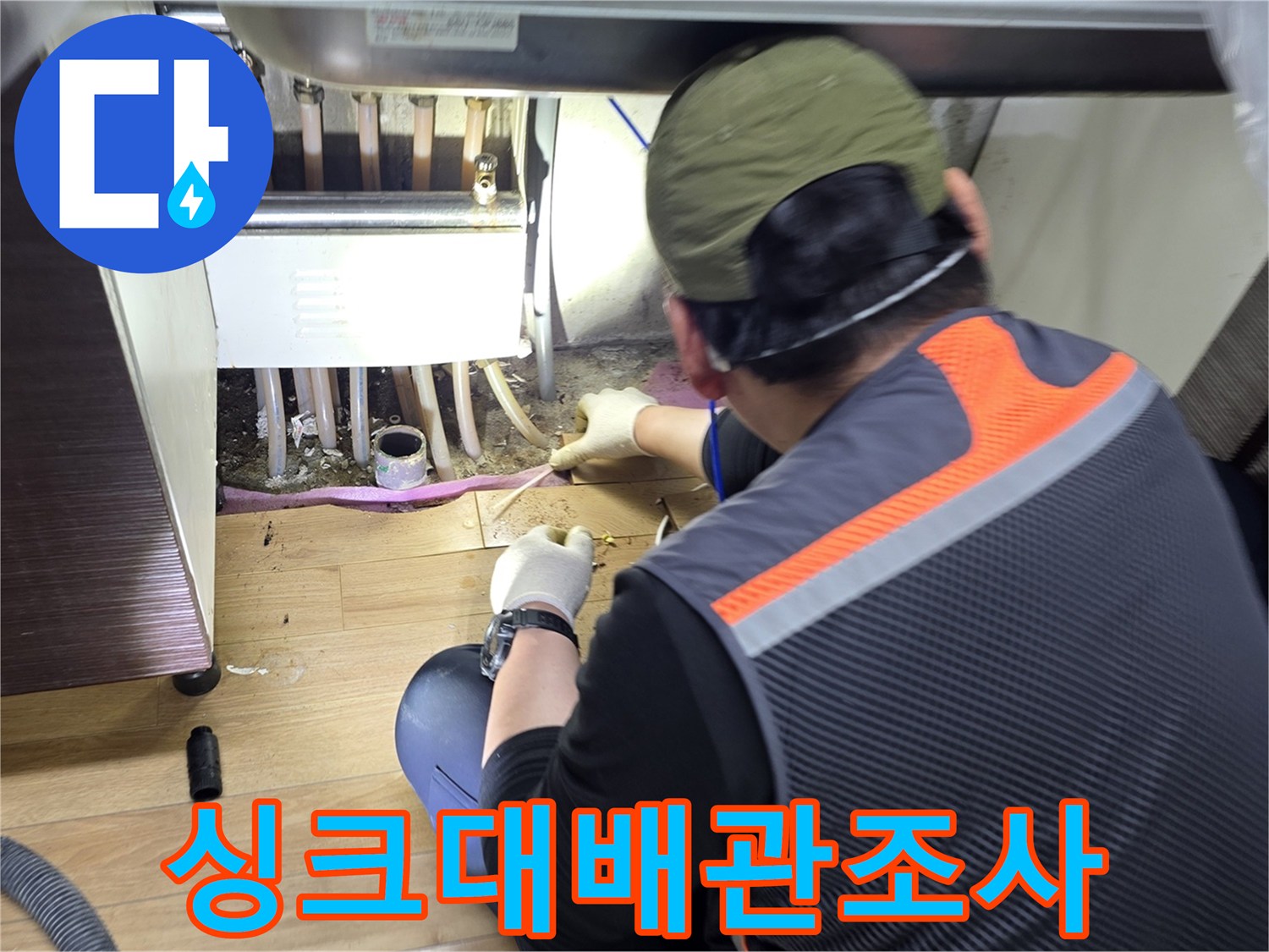 싱크대-하부장-내부-배관-상태-정밀-점검