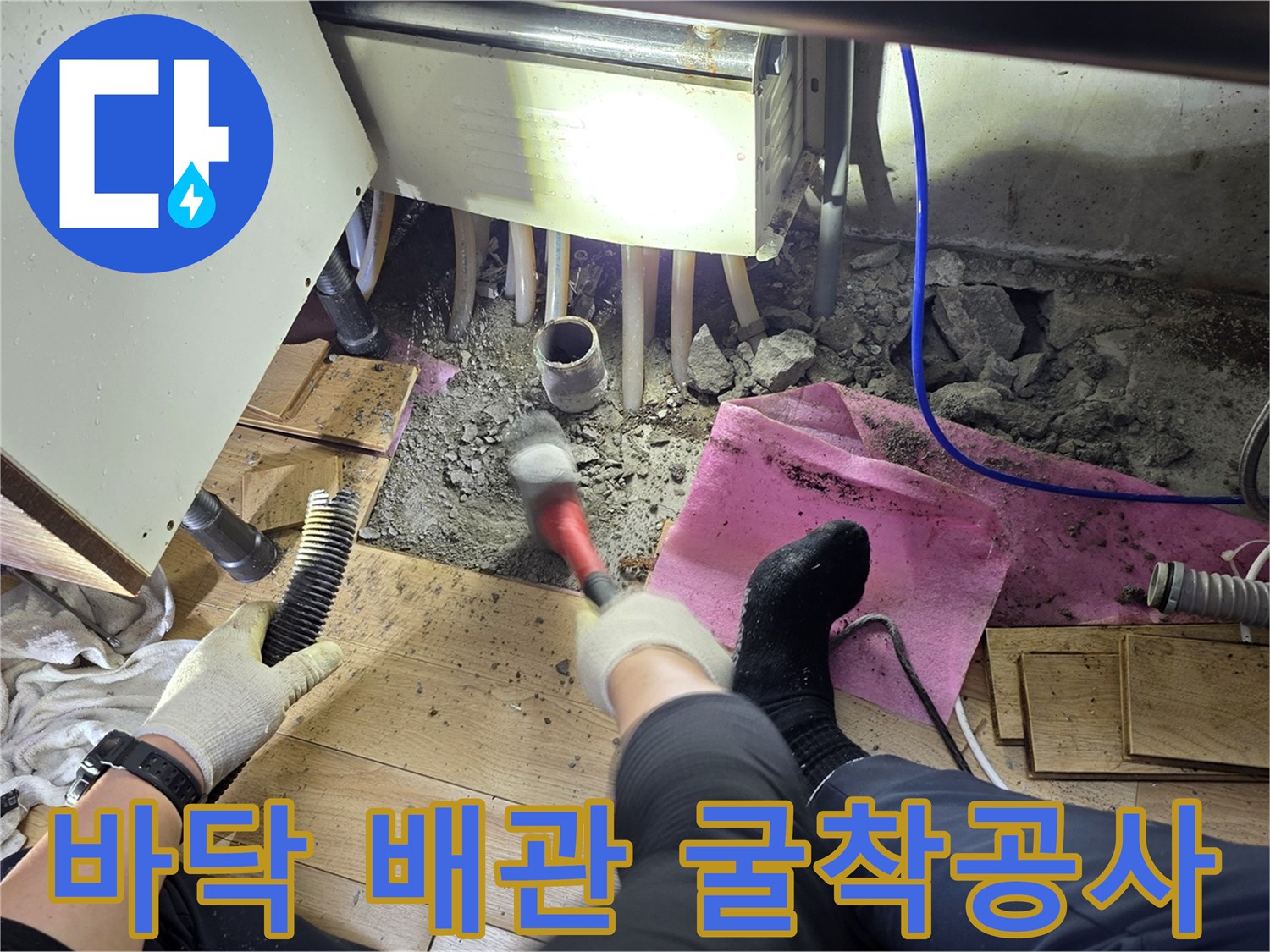 싱크대-하부장-아래쪽-바닥을-파헤쳐서-배관의-상태를-살피는-현장