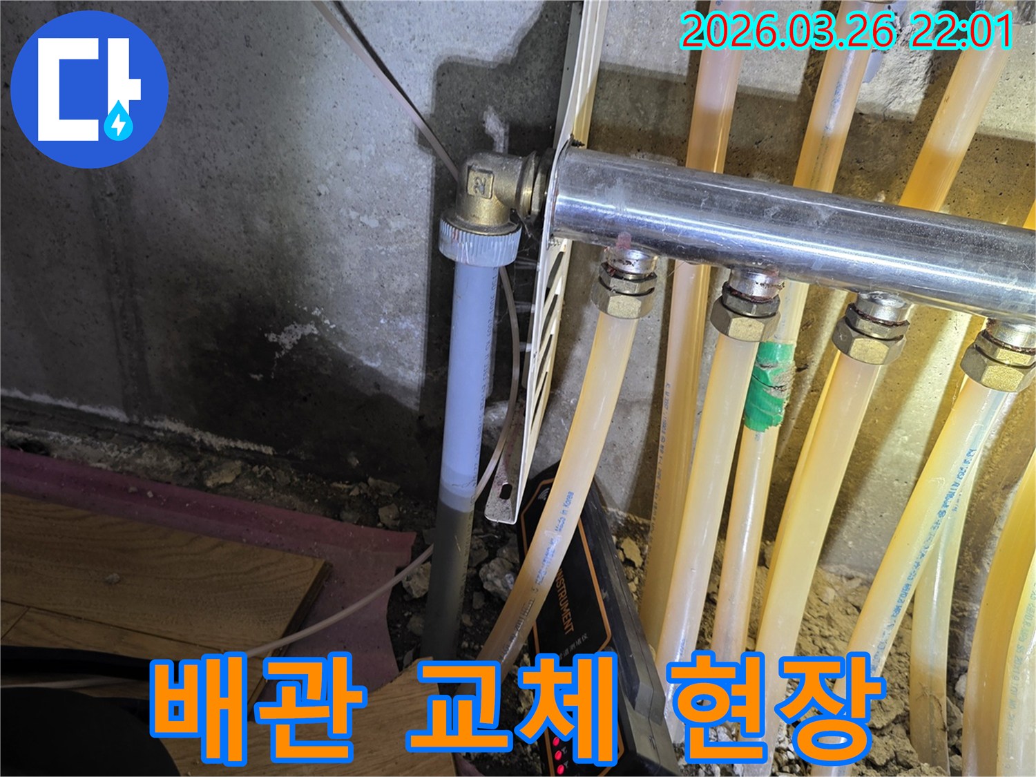 이 사진은-보일러 배관 누수-탐지 현장에서-젖은 벽면과-배관-그리고-탐지 장비를-보여줍니다.