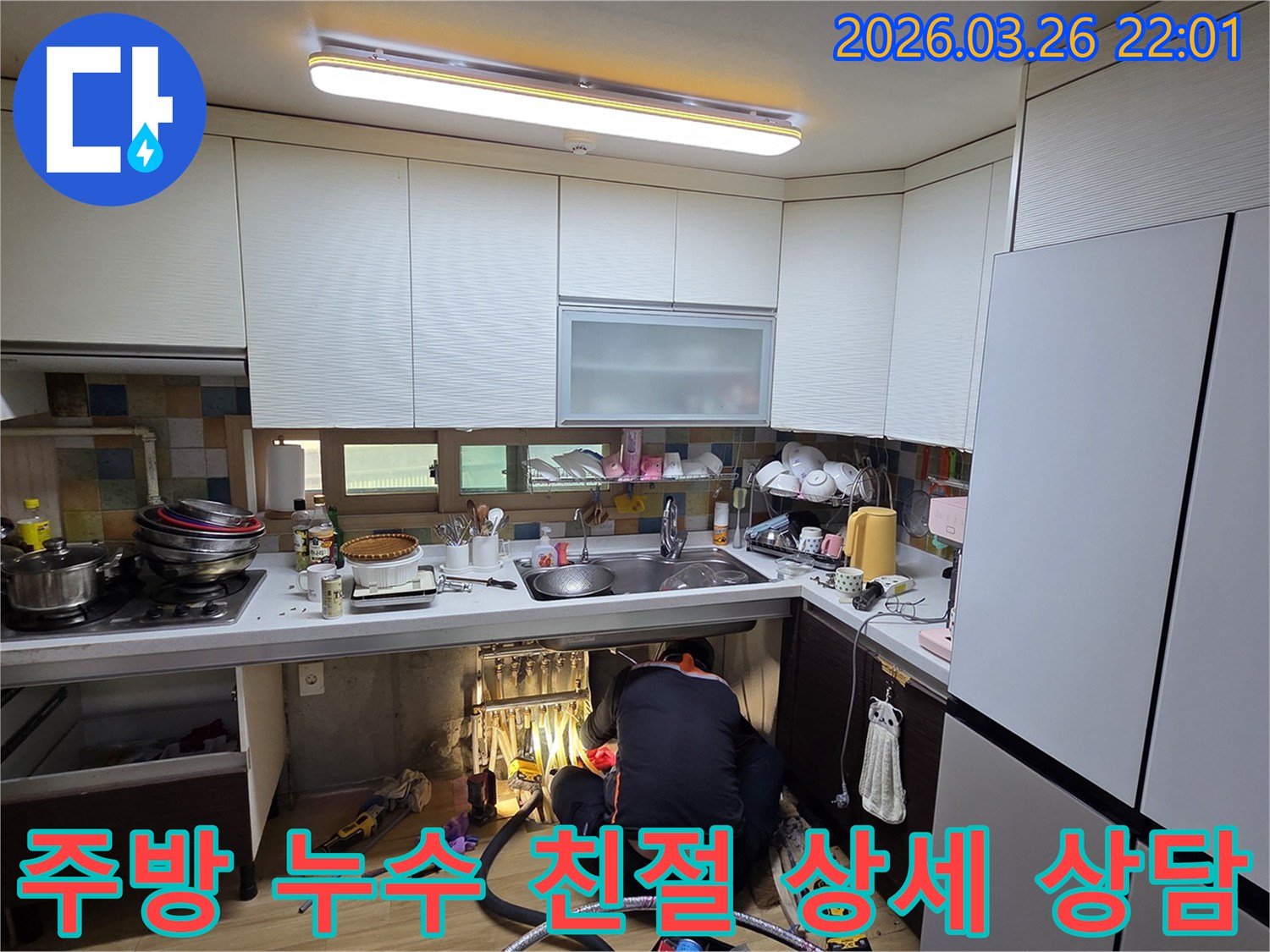전문 엔지니어가 경기 광주 신현동 주방 누수 문제에 대해-친절하고 상세하게 상담하며 해결책을 제시하고 있습니다.