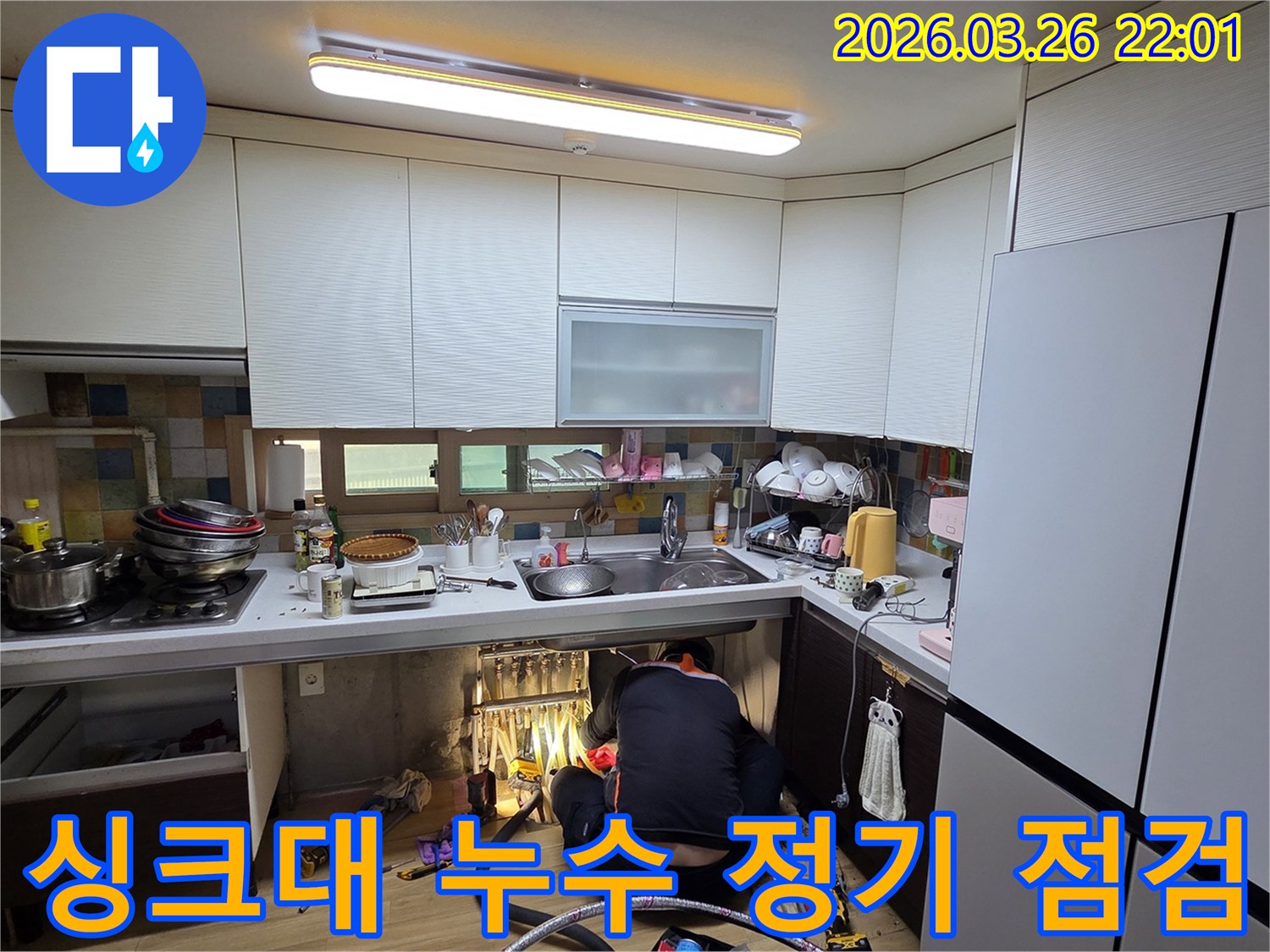 전문 엔지니어가 경기 광주 신현리 싱크대 누수 점검을 진행하며-정기적인 관리의 중요성을 강조하고 있습니다.