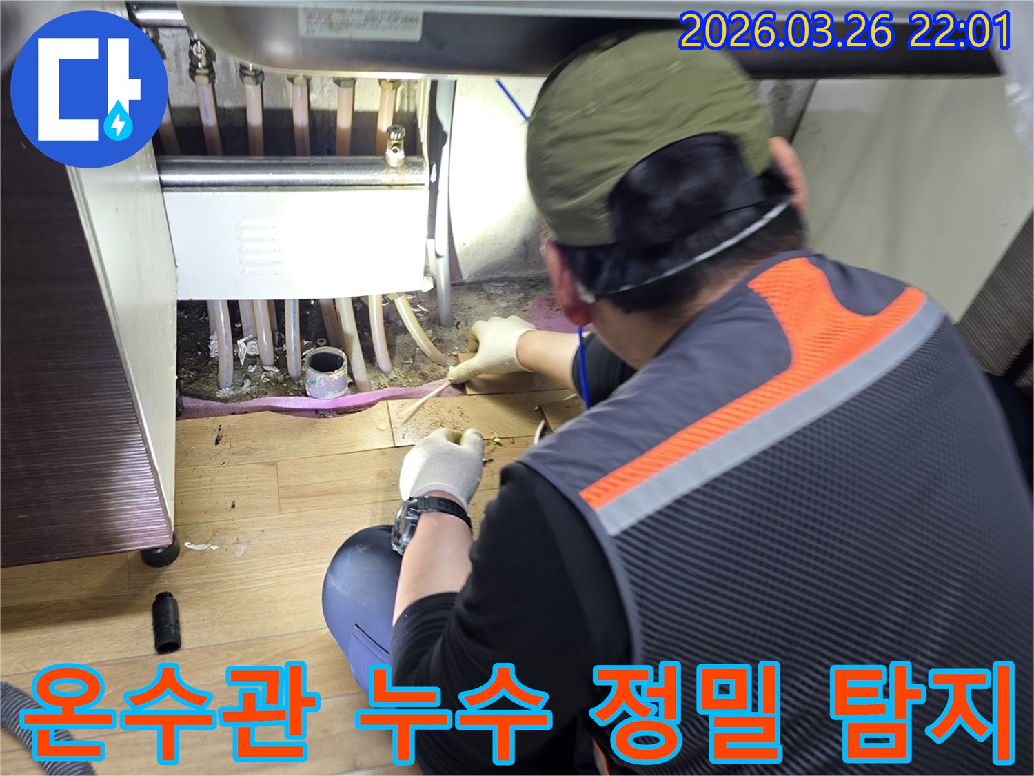 전문 엔지니어가-보일러 하부의-온수관 누수 지점을-집중적으로 탐지하는-현장입니다