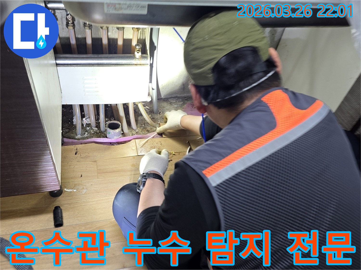 전문 엔지니어가-보일러 하부의-온수관 누수 지점을-집중적으로 탐지하는-현장입니다