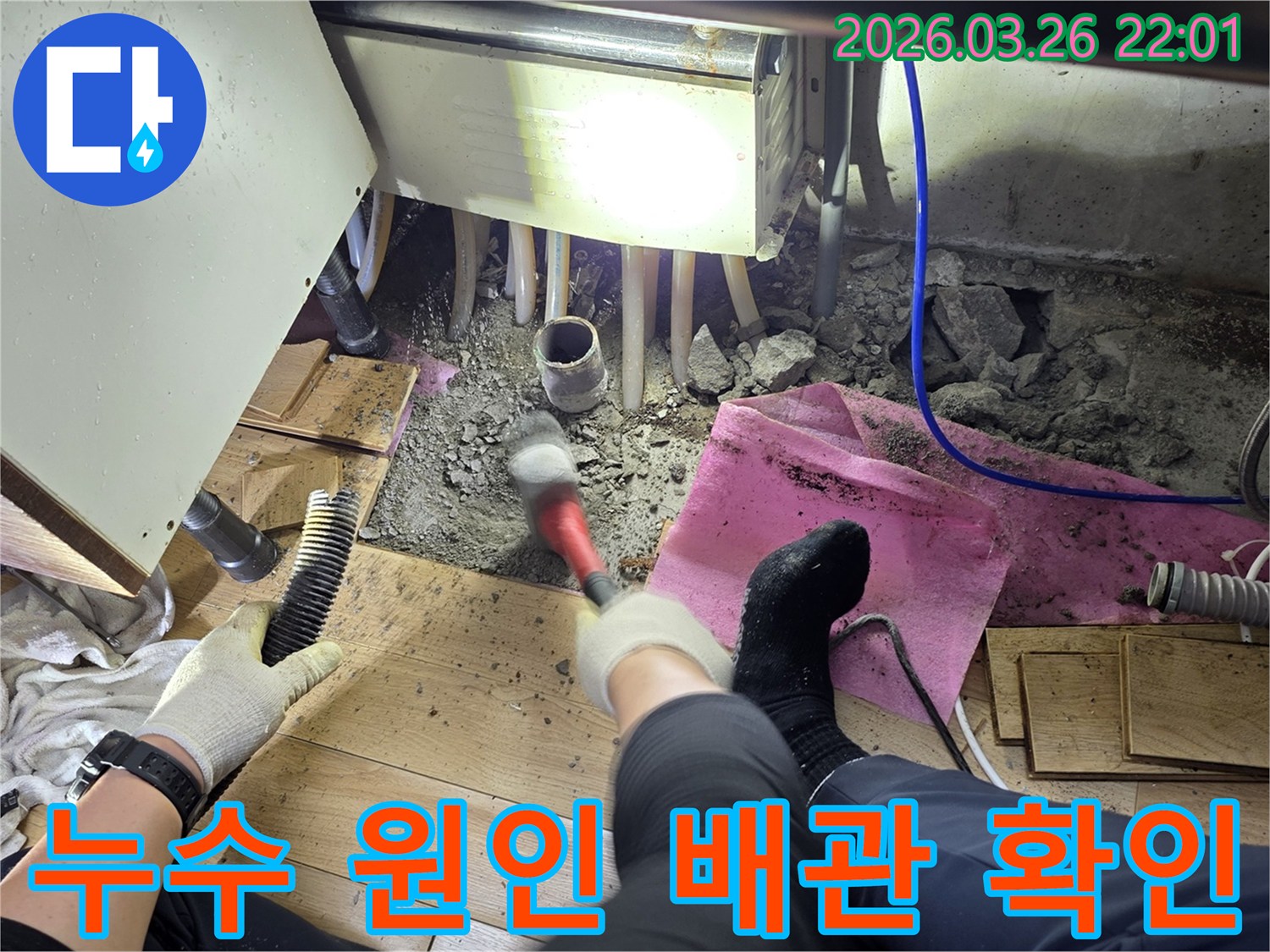 전문가가 누수 지점을 확인하고-배관의 문제점을 분석하는 초기 단계의 현장