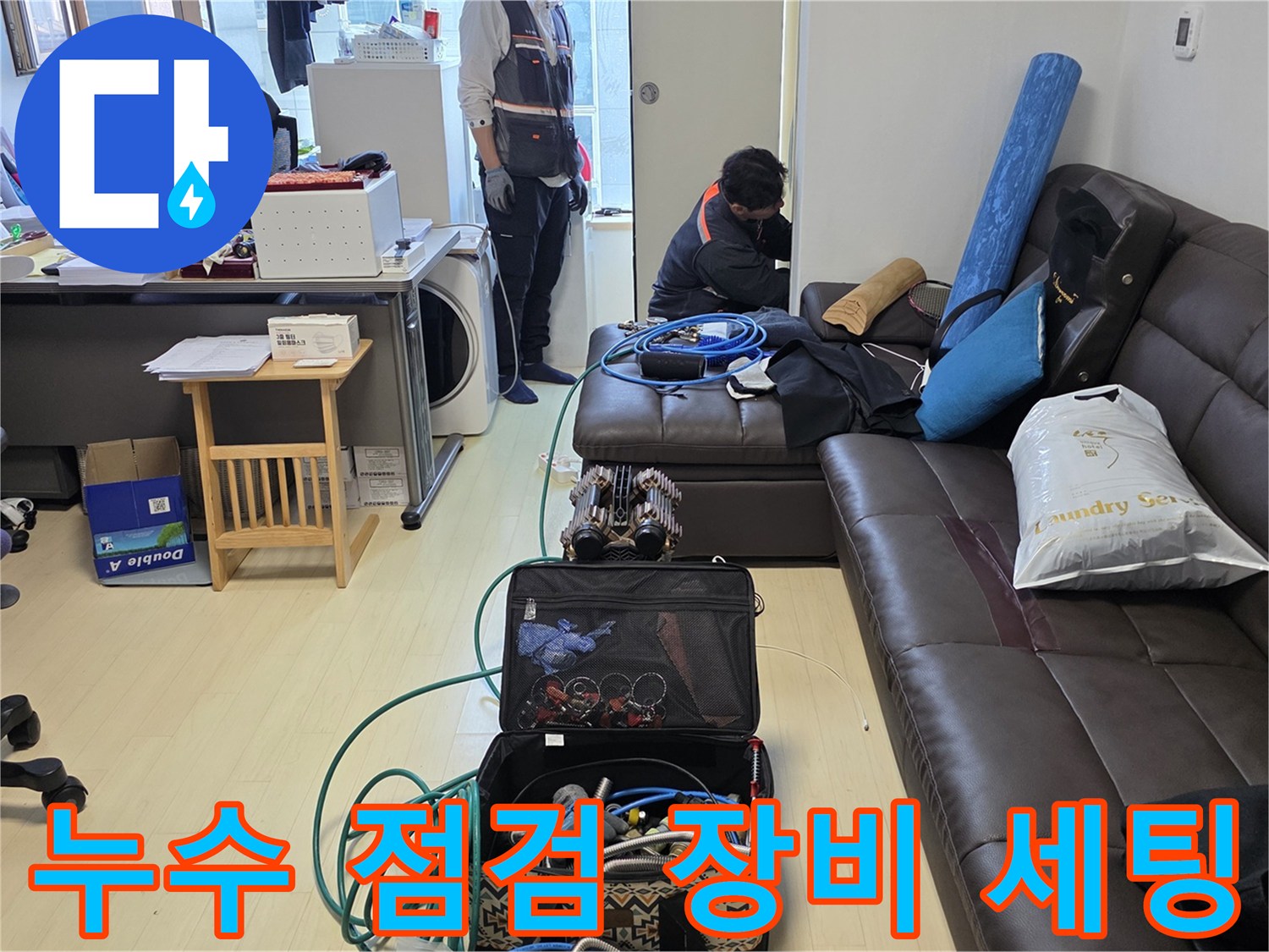 현장에서 사용 중인 정밀 누수 탐지 및 진단용 장비들입니다.