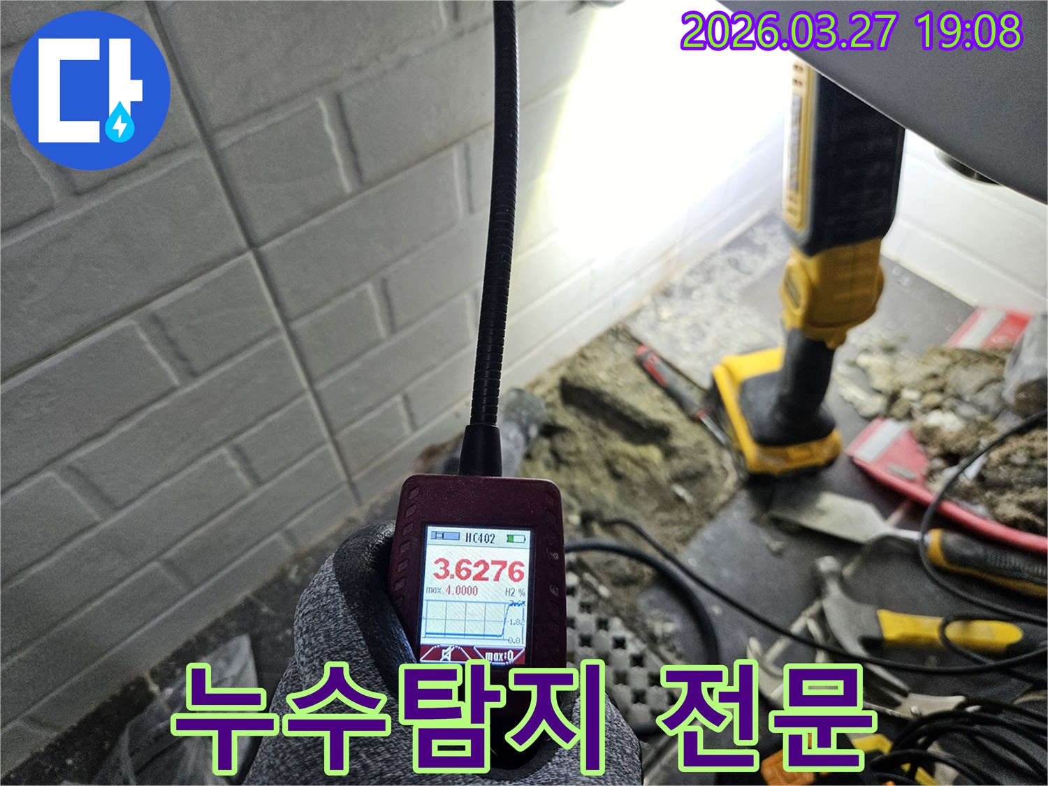고성능 누수 탐지기를 사용하여-미세한 누수까지-놓치지 않고 진단하는 현장입니다.