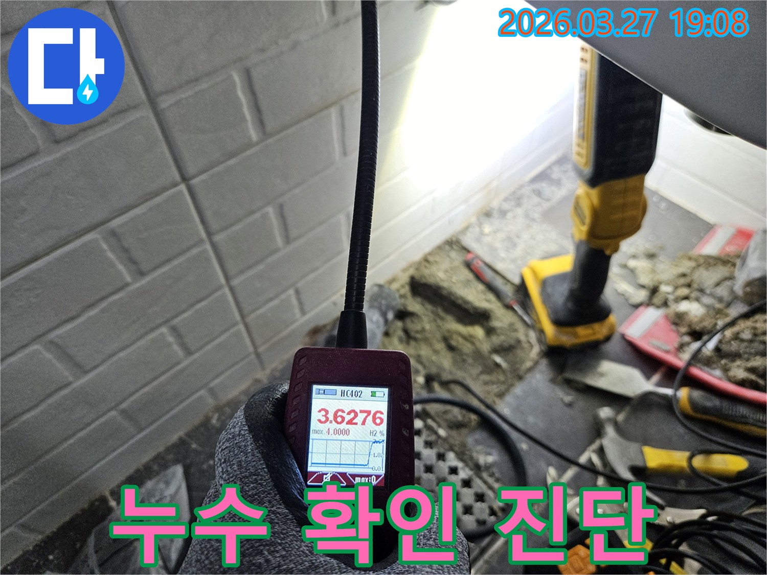 고성능 누수 탐지기를 사용하여-미세한 누수까지-놓치지 않고 진단하는 현장입니다.