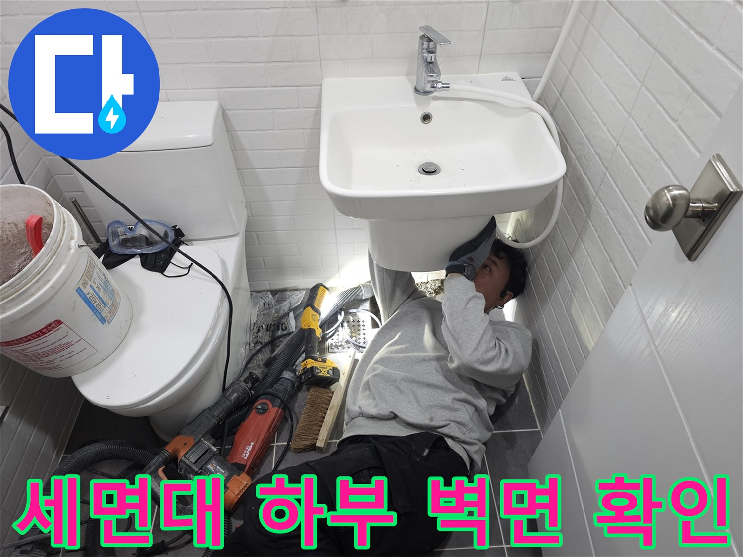 누수-원인을-찾기-위해-탈거된-세면대와-작업-도구