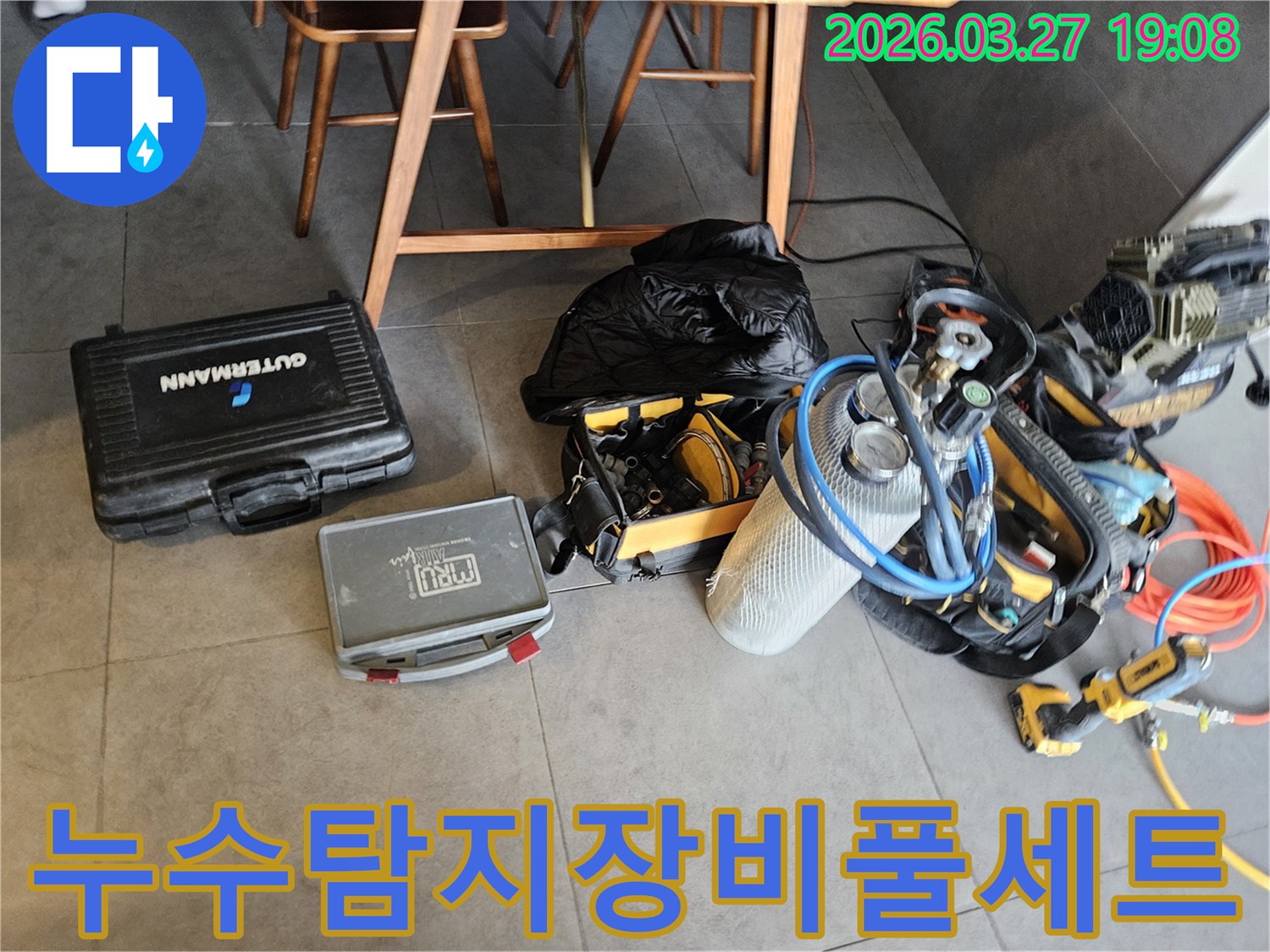 누수 탐지 작업을 위해-현장에서 사용되는-장비 풀세트가-준비되어 있습니다