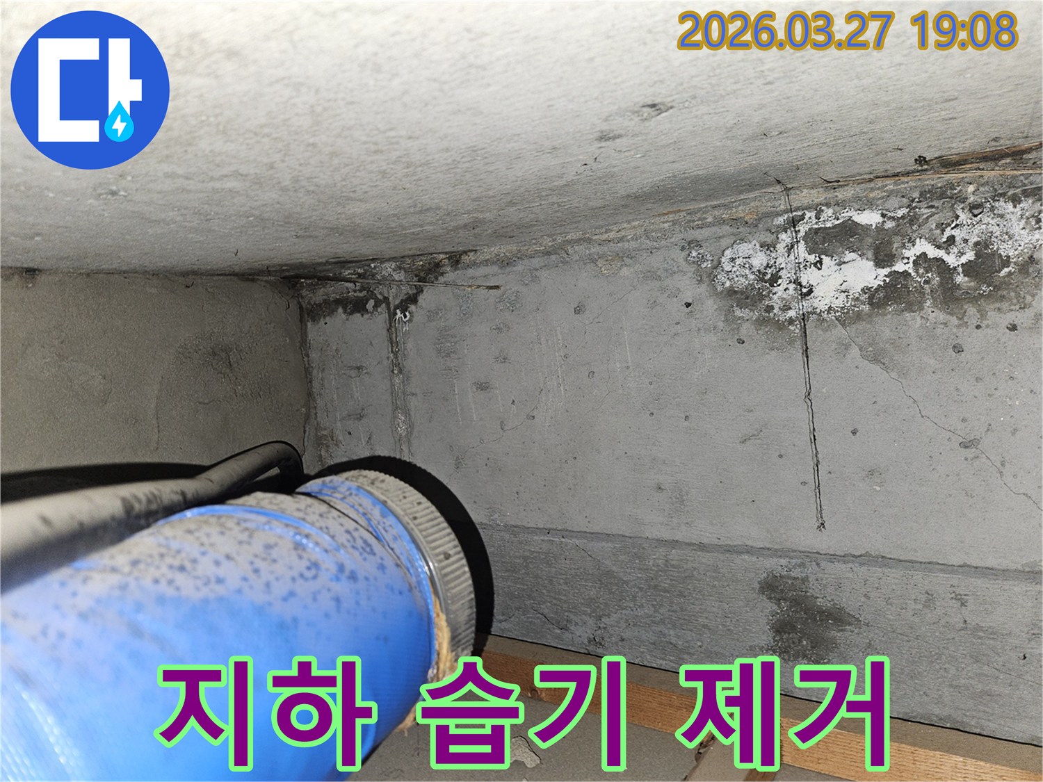 누수로-인해-습기가-가득한-지하-공간의-벽면과-배관-주변을-촬영한-사진입니다