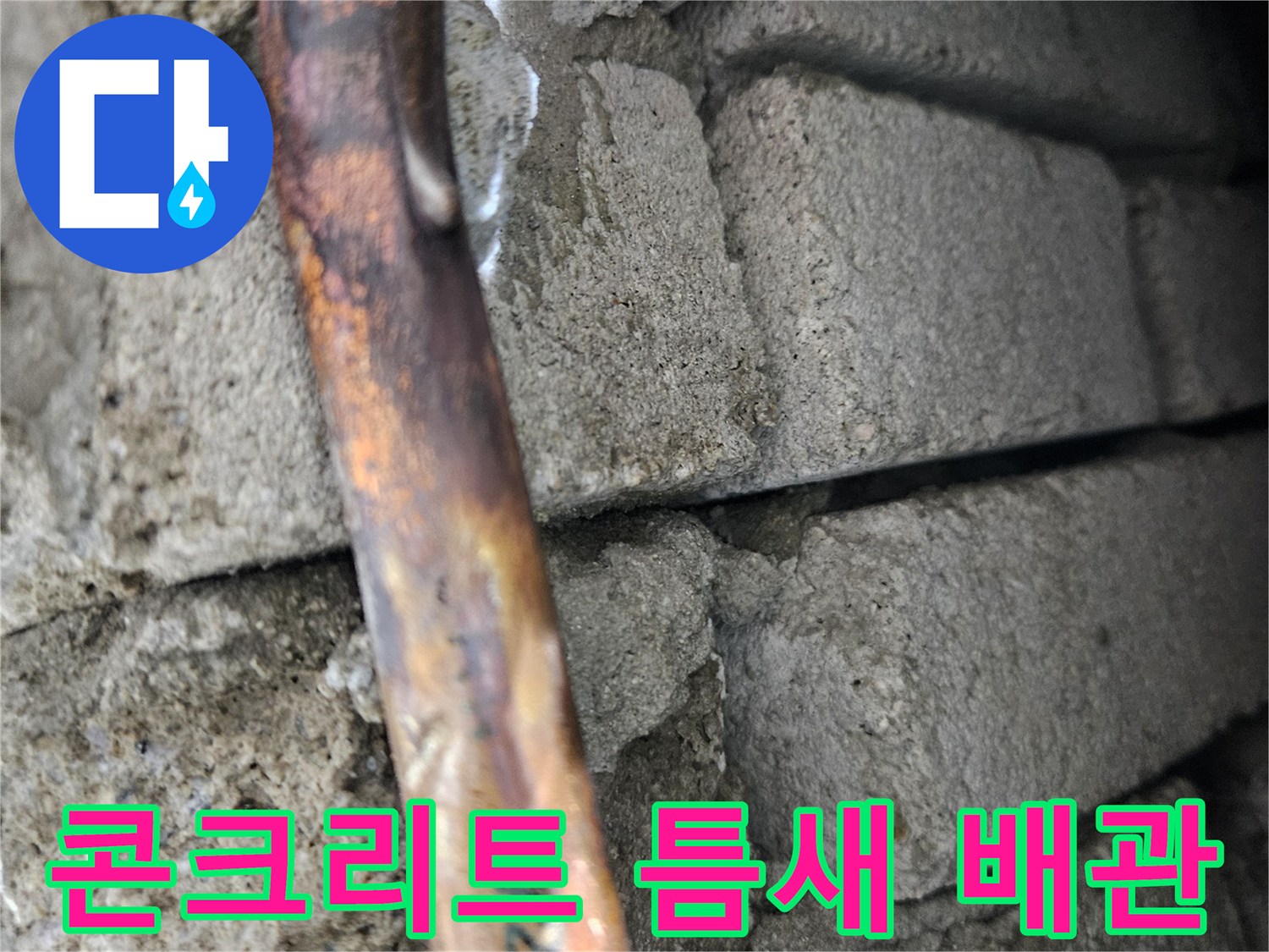 벽면-파쇄-부위에서-드러난-온수-배관-연결부