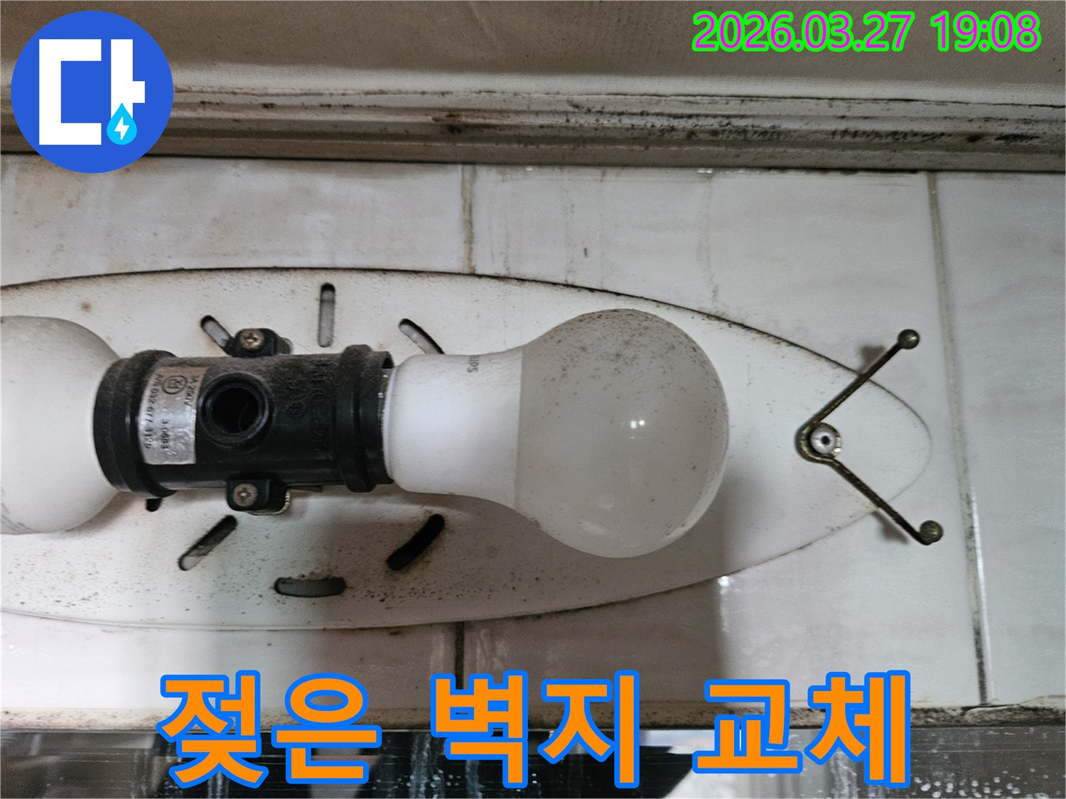 이 사진은-천장 조명 주변의-젖은-벽지를-보여주며-이는-누수로-인한-내부-습기-침투의-결과입니다