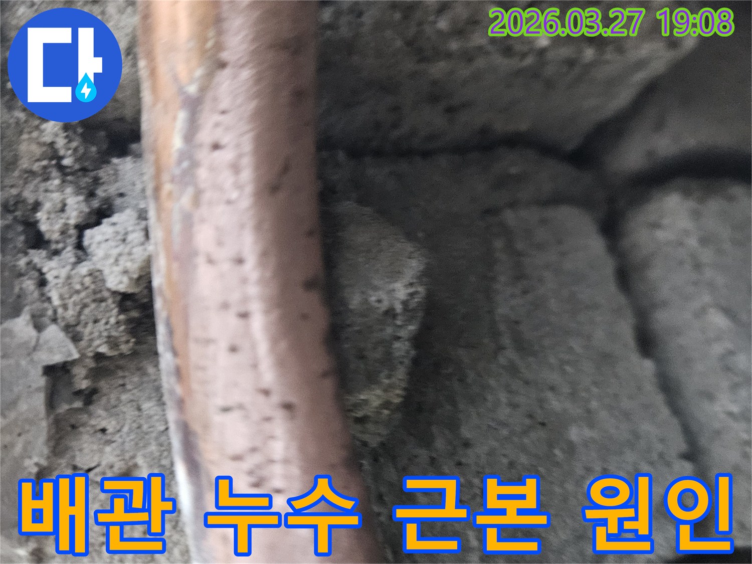 콘크리트-구조물-사이에-놓인-오래된-아파트-배관의-부식-및-누수-현상을-보여주는-사진입니다