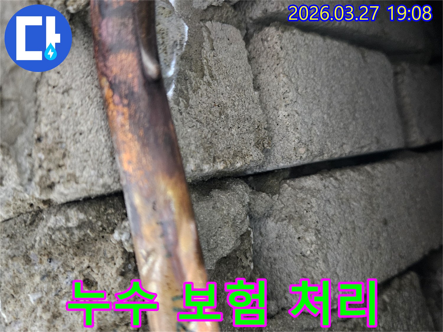 콘크리트-벽면-속-구리-배관에서-누수가-발생한-지점을-확인하는-모습-보험-처리-가능한-공사
